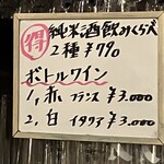 おひとり様大歓迎 バル酒場 - 日本酒メニュー
