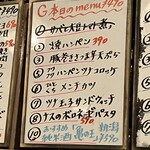 おひとり様大歓迎 バル酒場 - メニュー