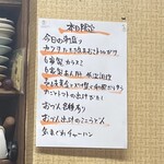 遊酒食堂 宇都宮 - 本日限定メニュー