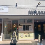 熟成スパイス薬膳カレーと生プリンの店 ８こまち。 - 