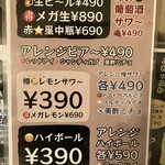 おひとり様大歓迎 バル酒場 - ドリンクメニュー