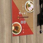 創作麺 ひとすじ - 