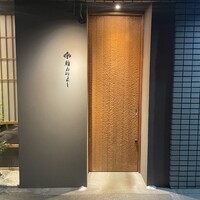 鮨 みつよし - 