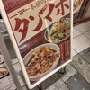 タンメン トナリ 丸の内店
