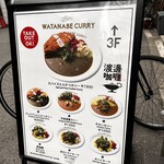 渡邊カリー 梅田本店 - 