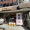 元祖 五十番 神楽坂本店