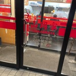 ラーメン 山岡家 - 