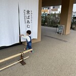 atelier京ばあむ - 