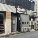 横浜中華そば 維新商店 本店 - 