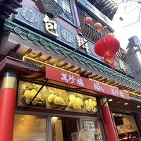 萬珍樓 本店 - 