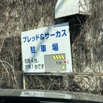 ブレッド＆サーカス - 