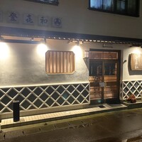 登喜和鮨 新発田本店 - 