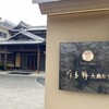 Hotel宇多野京都別墅