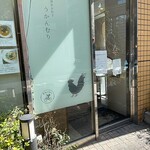 博多水炊きらーめん うかんむり - 