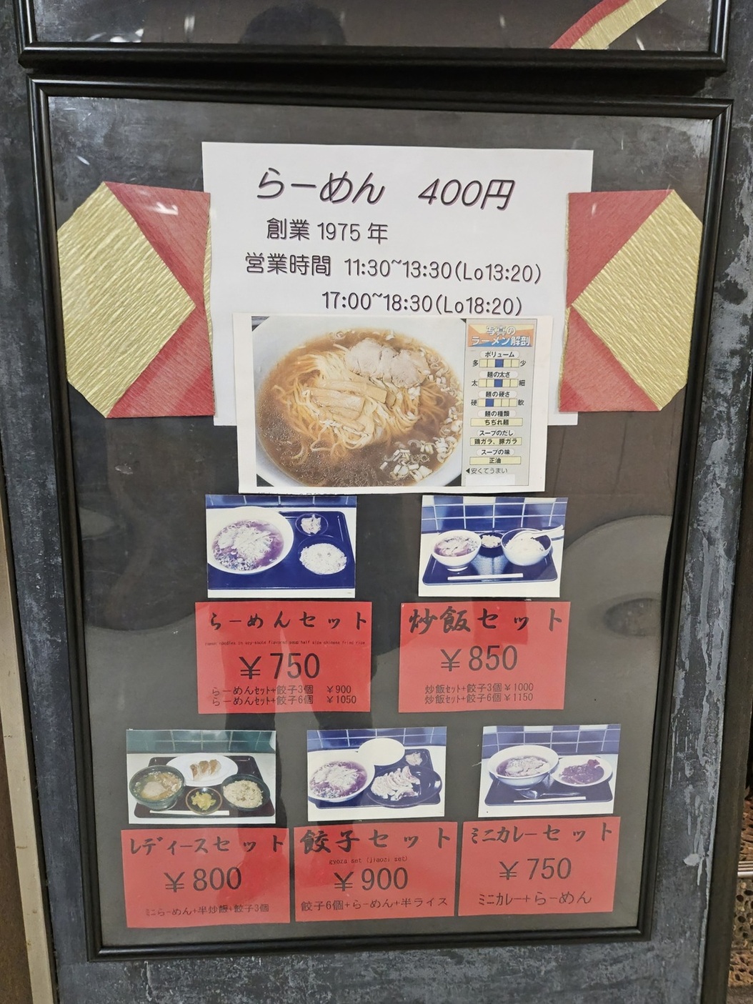 メニュー写真 : 【閉店】三吉 （らーめん三吉） - 新橋/ラーメン