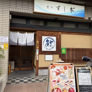 口コミ一覧 : 豊洲すしぽん - 向原/寿司 [食べログ]