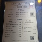 ケンゾーエステイトワイナリー - 