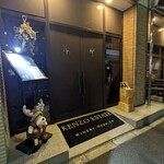 ケンゾーエステイトワイナリー - 