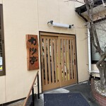 かつ亭 - 