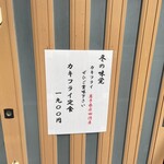 とんかつ 燕楽 - 