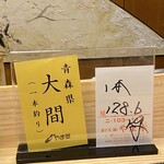 鮨処 凜 - 今日のマグロ