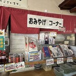 うどん 一福 - おみやげコーナーも充実