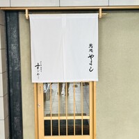鮨処 やまと - 
