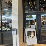 ベーカリー&レストラン 沢村 - 