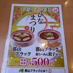 幸楽苑 - ひな祭りイベント♪