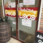 パエリアダイニング ポコ・ロコ - 