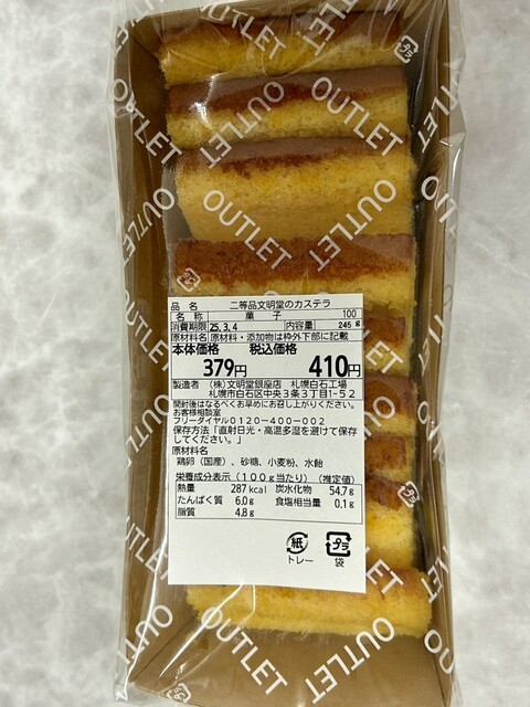 Ginza Bunmeidou Sapporo Kojo Baiten