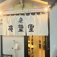 里葉亭 - 
