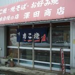 Sawada Takoyakiten - 商店です。