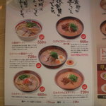 すわき後楽中華そば - メニュー新調しました。