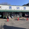 主婦の店 さいち