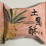 手信坊 - 土鳳梨酥