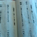 蕎麦藍 - メニュー・２