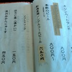 蕎麦藍 - ドリンクメニュー