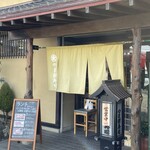 やま新寿司 - 