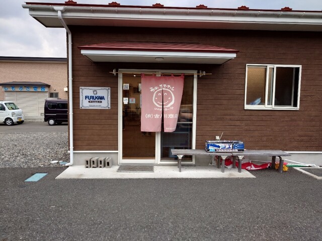 古川商店（FURUKAWA） - 鵜住居（食堂）の写真