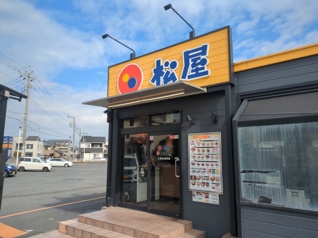 写真 : 松屋 大宮奈良町店 - 宮原/牛丼 | 食べログ