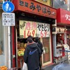 惣菜みやはら 十条銀座店