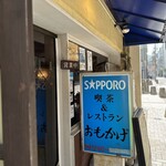 レストラン・喫茶 おもかげ - 外観