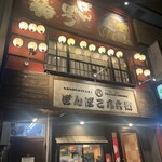 鉄板もんじゃ＆お好み焼き ぽんぽこ八兵衛 - 外観