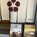 牛たん けやき - 