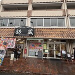 海鮮お食事処 銀蔵 - 