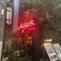 神楽坂焼肉 Kintan -  神楽坂焼肉 Kintan -