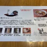 會津・喜多方らーめん 愛絆 - 