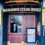 ベンジャミンステーキハウス - 