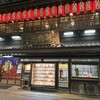 吉宗 観光通り店